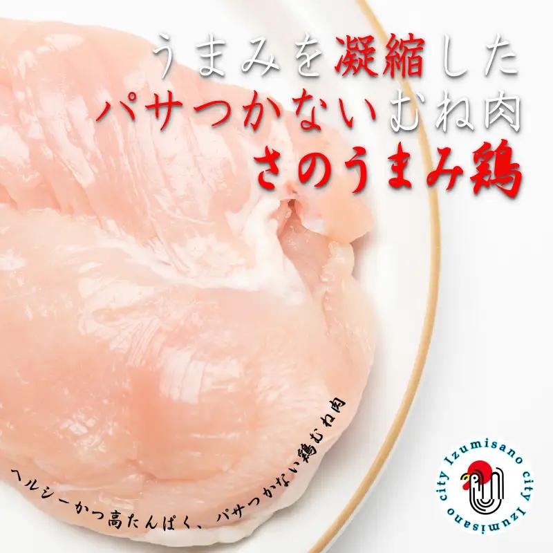 下処理不要の時短調理食材 さのうまみ鶏 しっとりむね肉1kg+からあげ用むね肉1kg