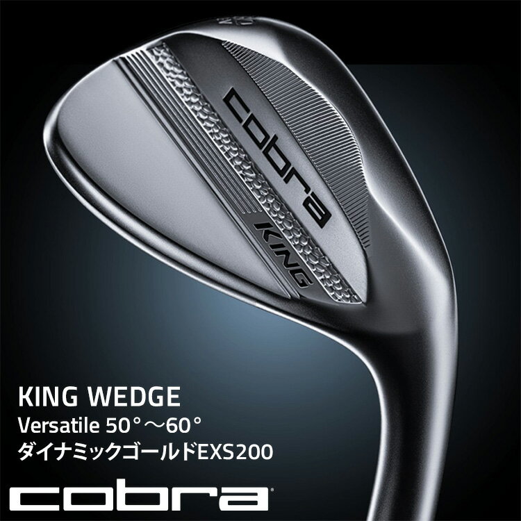 【ふるさと納税】【選べるタイプ】コブラ KING WEDGE Versatile　50°～60° ダイナミックゴールドEXS200 ｜ ゴルフクラブ ウェッジ　※2025年7月上旬頃より順次発送予定