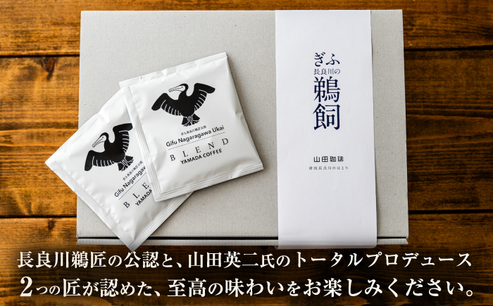 ぎふ長良川鵜匠公認 コーヒーバック 45個入り　岐阜市 / めとめ株式会社 [ANGZ004]