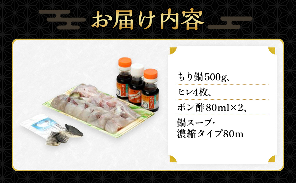 【AB164】とらふぐちり鍋セット