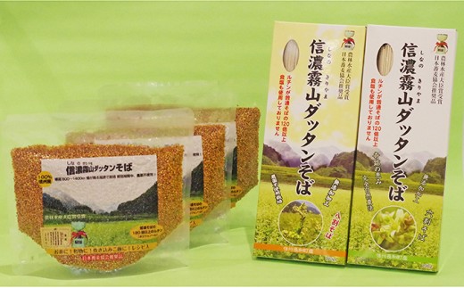 信濃霧山ダッタンそばB-3 韃靼そば茶セット乾麺2種付き 六割八割蕎麦 栽培期間中農薬不使用 無添加