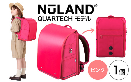 【4色から選べる】NuLAND ランドセル QUARTECH＜クアルテック＞モデル 1個【ピンク】/ 軽量 入学祝い ギフト
