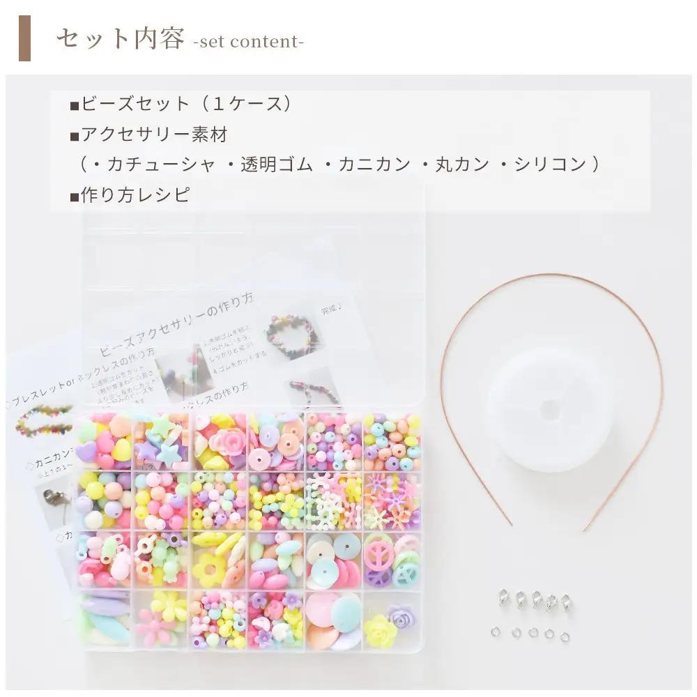 たっぷり子供ビーズアクセサリーセット（C：0783-3）