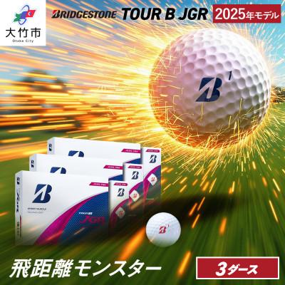 ふるさと納税 大竹市 ゴルフボール『25JGR パールピンク』3ダースセット(大竹市)