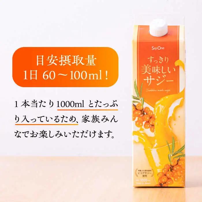 家族みんなでおいしく飲める！すっきり美味しい サジー（2本）[VAX034]