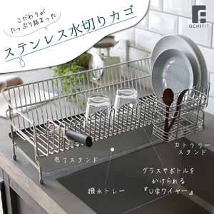[UCHIFIT] 大容量 ステンレス水切りラック 30cm おしゃれな水切りラック ステンレス製水切りラック 水切りキッチン用品 燕三条製水切りラック【031P005】
