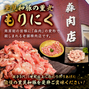 房総ブランド豚　里見和豚　小分け　肩ロース肉スライス450g（150g×3パック）個別包装トレイ不使用 mi0017-0005