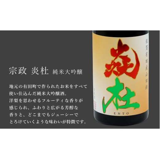 《年3回 さがん酒 定期便 》大賞受賞 有田の蔵元のみくらべ 宮の松 宗政 720ml×4本×3回 定期便 【佐嘉蔵屋】 飲み比べ 有田町 宮の松 宗政 720ml 4本 S120-1_イメージ5