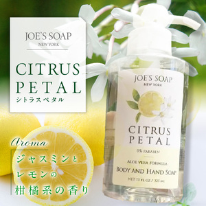 Body & Hand Soap（シトラスペタル） ハンドソープ 石鹸 美容 Body Hand Soap 奈良県 生駒市 送料無料