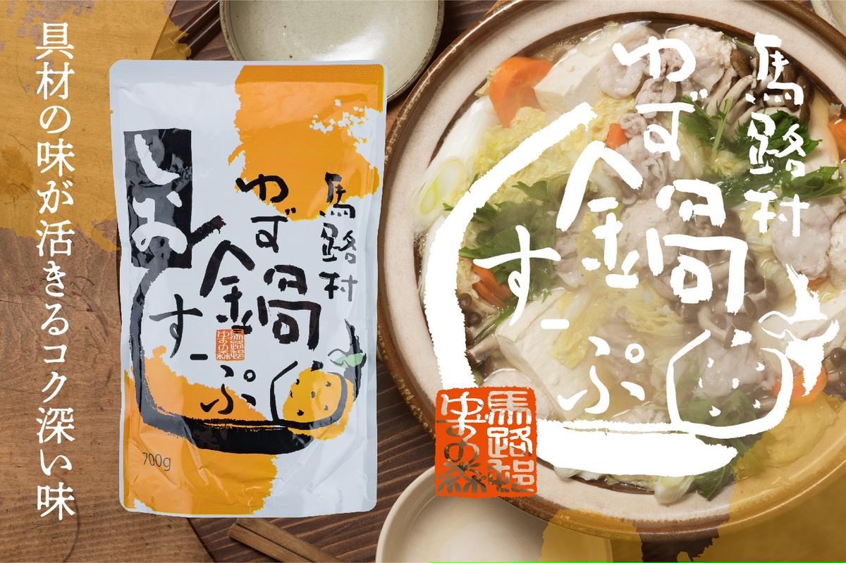 ゆず鍋スープ・しお　700g×6袋　鍋の素 柚子 あっさり 塩鍋