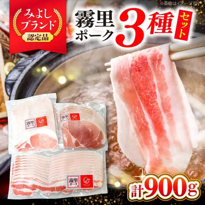 豚肉 シャブシャブ セット 計900g [APAZ043] 豚しゃぶ