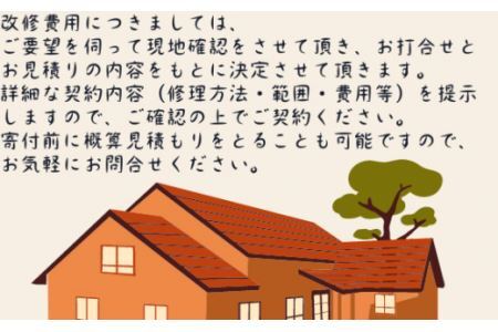 久喜市空き家等対策改修チケット9万円相当分【空き家 リフォーム 古民家 賃貸 改修 改築 増築 空き家対策 埼玉県 久喜市内限定 】