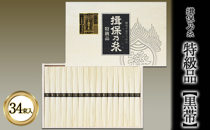 
[№5315-0139]揖保乃糸　特級品【黒帯】34束入
