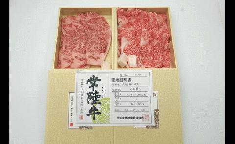 A4・A5等級 常陸牛サーロイン750g＆すき焼き用スライス450g（合計1200g）