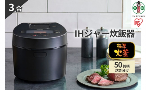 炊飯器 3合 RC-IL30-B IHジャー炊飯器 炊飯ジャー 炊飯 ジャー  IH ih 3合 銘柄炊き 炊き分け 洗える 低温調理 保温 タイマー アイリスオーヤマ 家電 電化製品