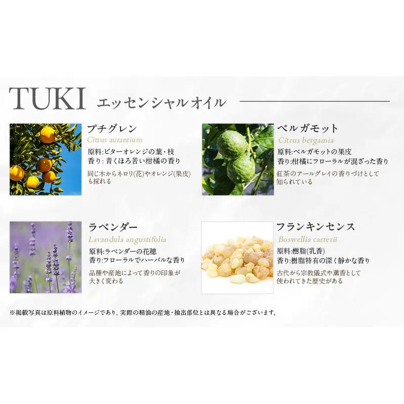 木々之重 TUKI エッセンシャルオイル 10ml アロマオイル アロマスプレー 50ml セット アロマグッズ 香り 精油 天然由来 北海道ラベンダー プチグレン フランキンセンス ベチバー ベルガ