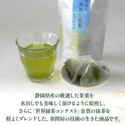 ふるさと納税 藤枝市 【訳あり】抹茶入り水出し煎茶 ティーバッグ(80個入) |  | 01