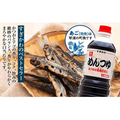 ふるさと納税 琴浦町 あごだし めんつゆ(2倍濃縮) 1L×6本 |  | 03