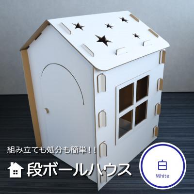 ふるさと納税 時津町 子ども用段ボールハウス