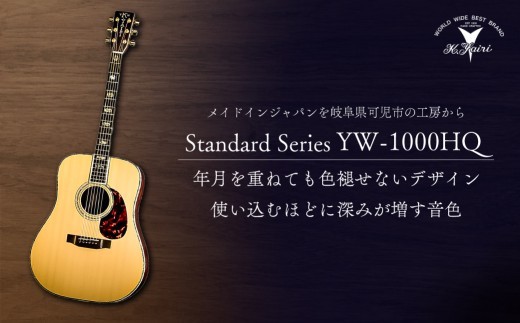 
ヤイリギターYW-1000HQ（アコースティックギター）
