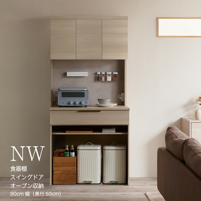 【ふるさと納税】キッチンボード NWB-902R [No.1077] ／ 家具 インテリア 岐阜県