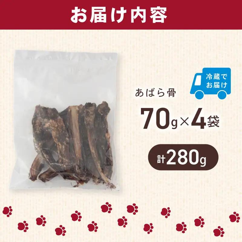 あばら骨 70 g × 4 パック 国産 ペットフード ドッグフード 餌 エサ 犬 鹿 鹿肉 おやつ おもちゃ ペット 犬用 ジビエ 栄養 安心 健康 歯 ストレス 発散 ぺリ君 オレ
