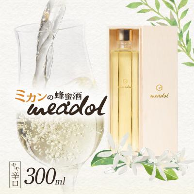 ふるさと納税 鹿児島市 ハニーワイン meadol ミカン 300ml(Alc.12.5% やや辛口)　K105-009