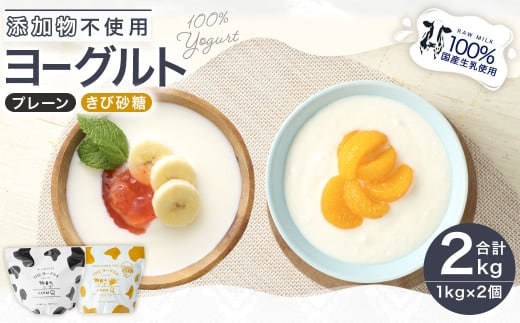 
										
										2種のヨーグルト セット THE ヨーグルト 各1kg 計2kg 生乳100% きび砂糖 食べ比べ 乳製品 乳酸菌
									