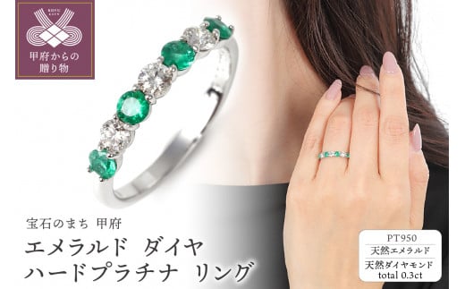 【サイズ：13号】〈 甲府ジュエリー 〉エメラルド ダイヤ プラチナ950ハードプラチナリング　R3604EM-P2