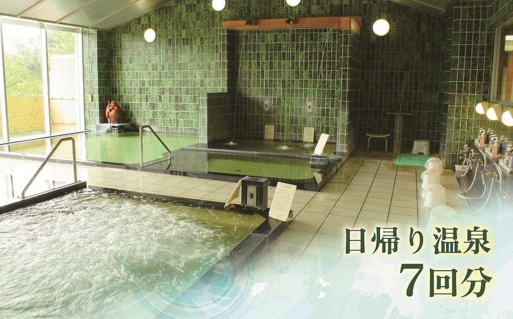 
                  日帰り温泉入浴　７回分　回数券 [山梨 温泉 回数券]
                