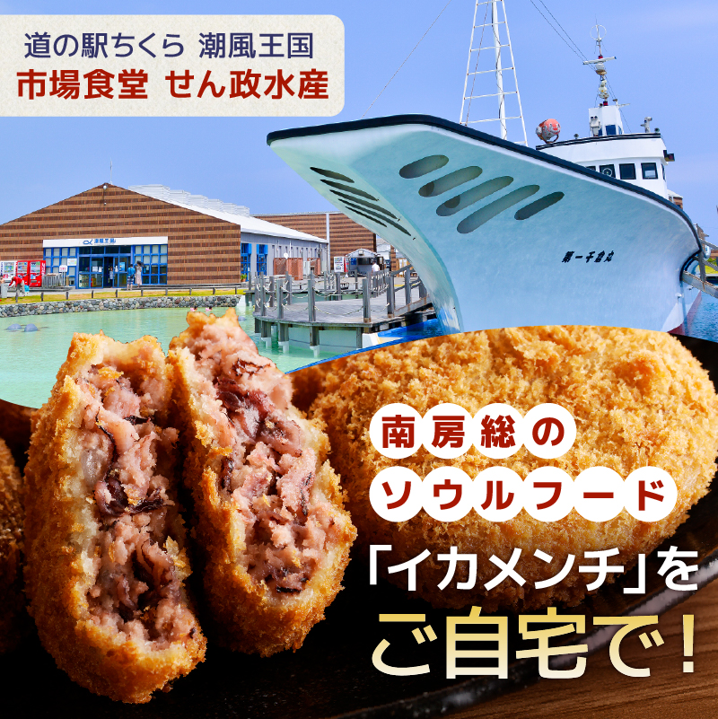 イカメンチ（1パック3個入り）×5