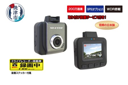 ドライブレコーダー 200万画素 1カメラ NX-DRW2W 取付工賃込み