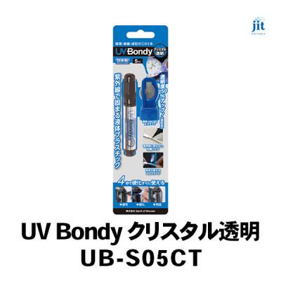 ふるさと納税 南アルプス市 日本製 UV Bondy(ユーブイ ボンディ) クリスタル透明 UB-S05CT