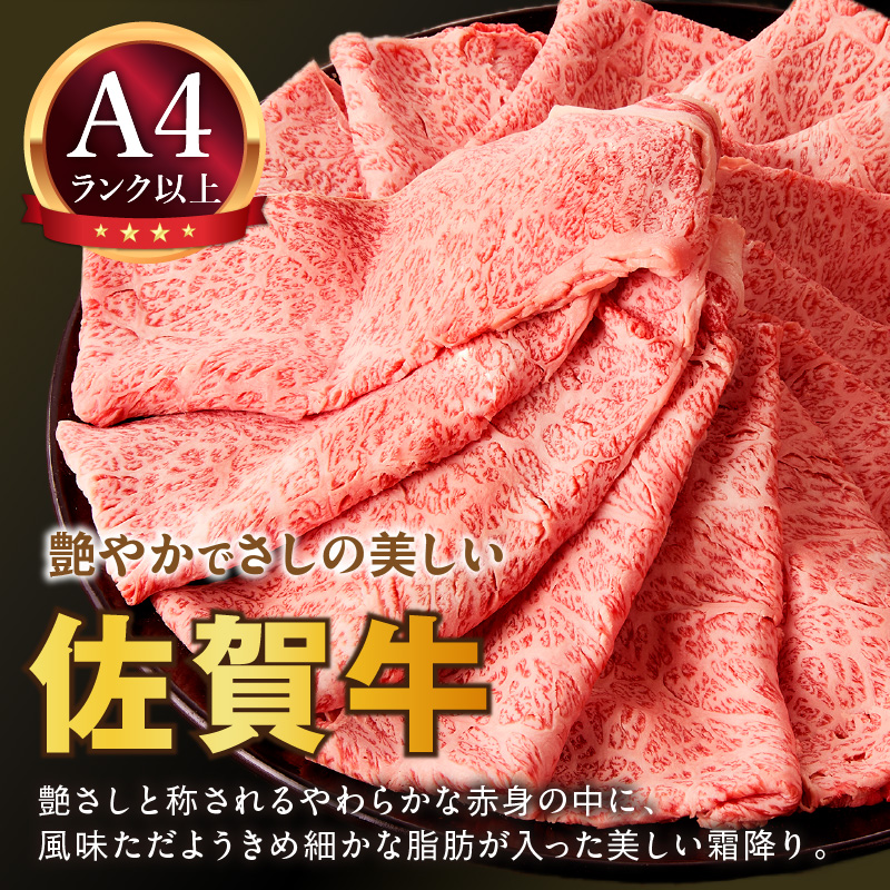 【 佐賀牛 500ｇ 】佐賀牛 艶さし！ しゃぶしゃぶ すき焼き 500ｇ J1366