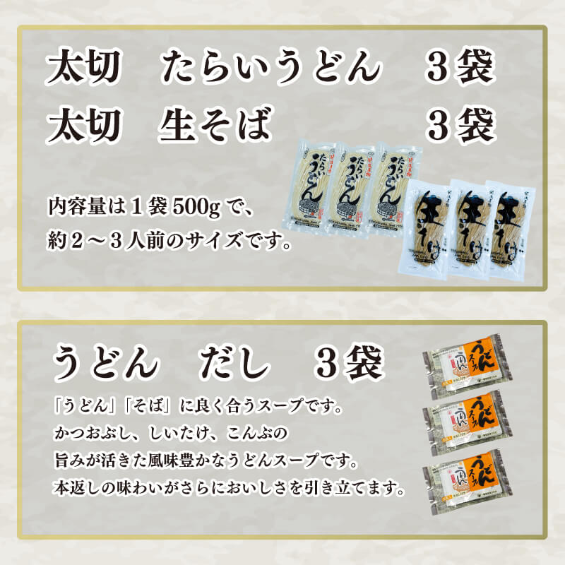 たらいうどん 生そば 各3袋 だし セット 生麺 太麺 細麺 食べ比べ うどん そば つゆ 徳島 阿波市 土成