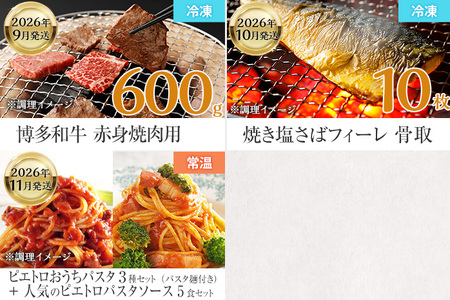 古賀人気グルメ定期便 ゴールド【年11回発送】 (もつ鍋・あまおう・味噌豚ステーキ・クレームブリュレ・彩りたこ・ジェラート・ベーコン・ピザ＆ドリア・博多和牛・焼き塩さば・ピエトロパスタ) 定期発送 送