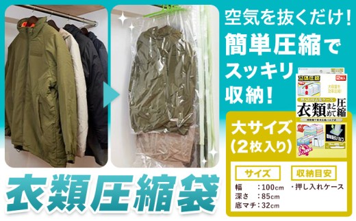 日本製 衣類圧縮袋 セット 2枚入り 大サイズ 石崎資材株式会社《30日以内に出荷予定(土日祝除く)》大阪府 羽曳野市 圧縮袋 収納 押し入れ クローゼット バルブ スライダー