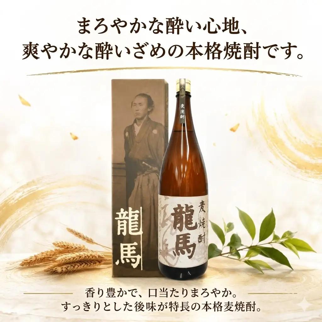 麦焼酎 龍馬(カートン入) 1800ml×1本 お酒 高知県 安芸市