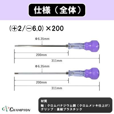 ふるさと納税 富田林市 チャンピオンツール 差替ドライバー (+2/-6.0)×200 プラス・マイナス兼用 DK-96 |  | 01