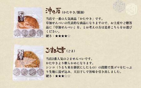 草加せんべい 個包装箱詰 6種30枚  |  煎餅 せんべい 
