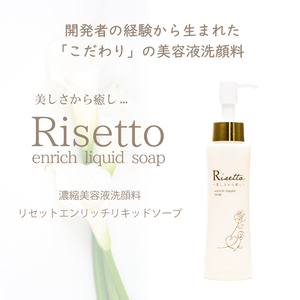 【 Wonder Fulbeauty 】Risetto enrich liquid soap│ 人気洗顔 おすすめ洗顔 プレミアム洗顔 洗顔_OS208-0004