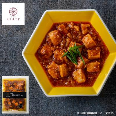 ふるさと納税 戸田市 【京阪百貨店厳選】中国菜エスサワダ　澤田州平シェフ監修　本格四川風麻婆豆腐