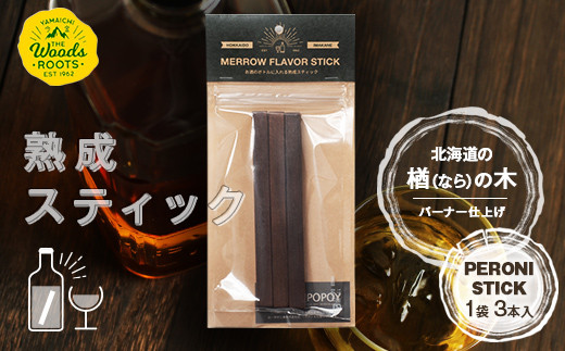 
                  熟成ペロニススティック 【ナラ バーナー仕上げ】 ウイスキー スモーキーフレーバー 楢 ラム ワイン 焼酎 ウォッカ 日本酒 お酒 F21X-444
                