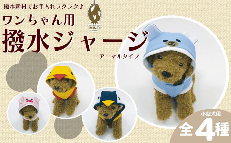 
            ワンちゃん ジャージ MINOジャージ 選べる サイズ カラー 犬用 服 ペット 洋服 高品質 日本製 ジャージ素材 伸縮性 お散歩 犬 ペット 小型犬 可愛い 埼玉県 羽生市
          