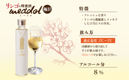 レンゲの蜂蜜酒 meadol -ミードル-極甘口　K105-002 アルコール 地酒 はちみつ ハチミツ 蜂蜜 はちみつ酒 ハチミツ酒 蜂蜜酒 こだわり酒 日本酒酵母 鹿児島市醸造所 醸造酒 お酒 日