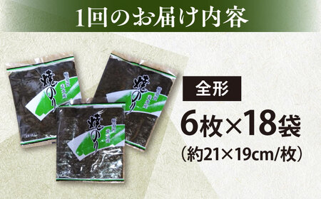 【全6回定期便】【訳あり】欠け 焼海苔 全形6枚×18袋（全形108枚）【丸良水産】［AKAB272］