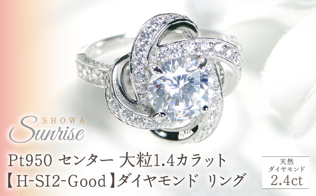 【鑑定書付】Pt950 センター 大粒1.4カラット【H-SI2-Good】ダイヤモンド リング【2.4ct】 CSR0224-pt SWAV074