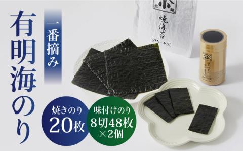こだわりの焼きのりと味付け海苔よくばりセット 全形銀2帖（全形10枚分×2）卓上味付け海苔2個 [FCO002]