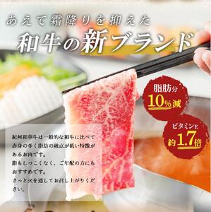 黒毛和牛 紀州和華牛 特撰ロース (しゃぶしゃぶ用) 500g_EN6008