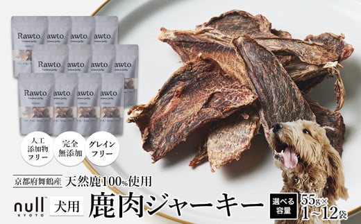 
            鹿肉ジャーキー Rawto Venison Jerky 55g×1～12袋 ： 国産 ペットフード ドッグフード 犬用 ペット用 鹿肉 ジャーキー 無添加 おやつ ご褒美 高たんぱく 低脂肪 低カロリー 鉄分 ビタミン 亜鉛       

          
